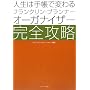 �l���͎蒠�ŕς�� �t�����N�����E�v�����i�[�E�I�[�K�i�C�U�[���S�U��
