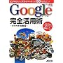 �r�W�l�X�ł��v���C�x�[�g�ł�120%�𗧂�! Google���S���p�p ~�N���E�h�̎��H~