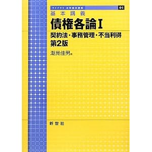 基本講義 債権各論1 契約法・事務管理・不当利得