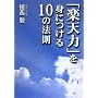 �u�y�V�́v��g�ɂ���10�̖@��