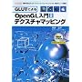 GLUT�ɂ��OpenGL����2 �e�N�X�`���}�b�s���O �mCD-ROM�t�n