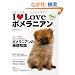I Love�|�����j�A���\���킢���|���A�����ɂ��܂��B (NEKO MOOK 1209)