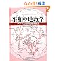 ���a�̒n���w�\�A�����J���E�헪�̌��_