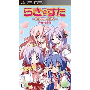 らき☆すた　陵桜学園　桜藤祭ポータブル