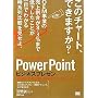 PowerPoint�r�W�l�X�v���[�� �r�W�e�N~�}��`���E�v�l�𖁂��E�l�𓮂����v���[���e�[�V���� (�r�W�e�N�\BUSINESS TECHNIQUE)