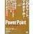 PowerPoint�r�W�l�X�v���[�� �r�W�e�N~�}��`���E�v�l�𖁂��E�l�𓮂����v���[���e�[�V���� (�r�W�e�N�\BUSINESS TECHNIQUE)