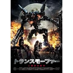 �g�����X���[�t�@�[ [DVD]