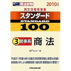 論文合格答案　スタンダード100