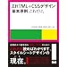 XHTML&CSS�f�U�C�� |��{�����A���ꂾ���B