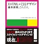 XHTML&CSS�f�U�C�� |��{�����A���ꂾ���B