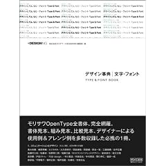デザイン事典 文字・フォント (+DESIGNING)