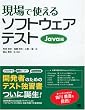 ����Ŏg����\�t�g�E�F�A�e�X�g Java��
