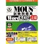MOUS�������WMicrosoft Word 2002�q�㋉�r (�悭�킩��g���[�j���O�e�L�X�g)