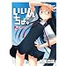 �����񂿂�B(2) (GUM COMICS)