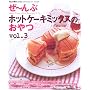 ��~��ԃz�b�g�P�[�L�~�b�N�X�̂���\Hot cake mix recipe 171 (Vol.3) (Gakken hit mook)
