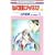 �Ȃ�đf�G�ɃW���p�l�X�N �l�ȕ� 8 (�ԂƂ��COMICS)