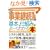 �}�����r�W�l�X �ŐV���ƌp���Ǘ��̊�{�Ǝd�g�݂���[���킩��{ (How�]nual Business Guide Book)
