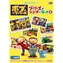 �{�u�Ƃ͂��炭�u�[�u�[�Y�w�u�[�u�[�Y���Ȃ��܂ɂȂ����Ёx2������� [DVD]