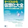 すべてわかる仮想化大全2011