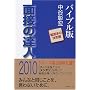 �ʐڂ̒B�l2010 �o�C�u���� (MENTATSU 1)
