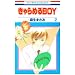�����߂�BOY 2 (�ԂƂ��COMICS)