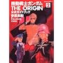 �@����m�K���_�� THE ORIGIN �����K�C�h�u�b�N 2 (�p��R�~�b�N�X�E�G�[�X)