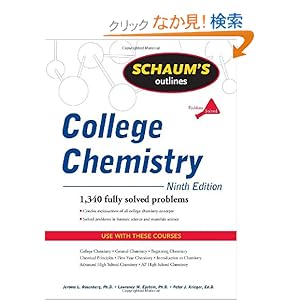 【クリックでお店のこの商品のページへ】Schaum’s Outline of College Chemistry, Ninth Edition (Schaum’s Outlines): Jerome Rosenberg, Lawrence Epstein, Peter Krieger: 洋書