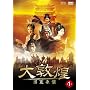 �����-���ė��P- DVD-BOXI(�㊪)