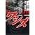 ���V�Y-腖��̓��v (1) (�ߑ㖃���R�~�b�N�X)