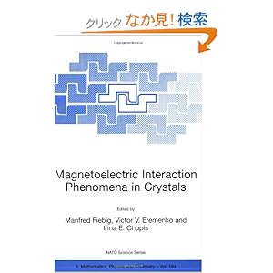 【クリックでお店のこの商品のページへ】Magnetoelectric Interaction Phenomena in Crystals: Proceedings of the NATO ARW on Magnetoelectric Interaction Phenomena in Crystals, Sudak, Ukraine from 21 to 24 September 2003 (Nato Science Series II:)