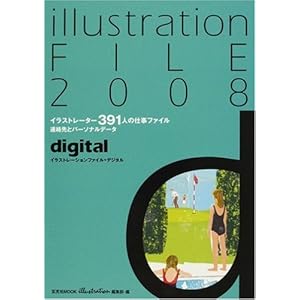 �C���X�g���[�V�����t�@�C��2008�f�W�^�� (������MOOK)  