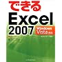 �ł���Excel 2007 Windows Vista�Ή� (�ł���V���[�Y)