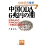 ����ODA6���~�̈Ł\�N�̂��߂́A���̂��߂́u�����v�Ȃ̂�!? (�˓`�Љ�������)