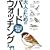 ��l�̂��߂̃o�[�h�E�H�b�`���O����\�C���X�g�Œm��T���p�w��