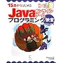 15�΂���͂��߂�Java�I�����C���Q�[���v���O���~���O�����\Windows XP/Vista�Ή�
