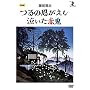 ���鐴�� ��̉�������/�������ԋS [DVD]