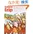 Festival Trip Vol.2 (2008)�\��O�t�F�X�E�X�^�C���f08 ���R�~���y�~���~�G�R���W�[ (SJ�Z���N�g���b�N No. 73)