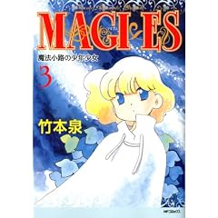 MAGI�~ES ���@���H�̏��N����3 (MF�R�~�b�N�X �t���b�p�[�V���[�Y)