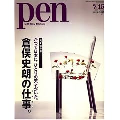 Pen (�y��) 2008�N 7/15�� [�G��]