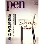 Pen (�y��) 2008�N 7/15�� [�G��]