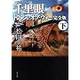 �N���V�b�N�V���[�Y9  �痢�� �g�����X�E�I�u�E�E�H�[ ���S�� �� (�p�앶��)