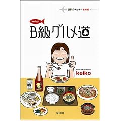 keiko��B���O������ (SB����)
