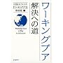 ���[�L���O�v�A �����ւ̓�