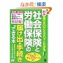 �ŐV �m�肽�����Ƃ��p�b�Ƃ킩�� �Љ�ی��ƘJ���ی��̓͂��o�E�葱�����ł���{
