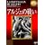 �A���W�F�̐킢 [DVD]