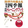 �����͂�b����w��Ўl�G��x���H�g���[�j���O�u�b�N (��Ўl�G��BOOKS)