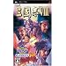 KOEI the Best �O���uVIII