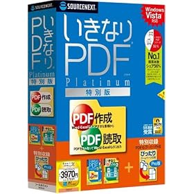 �����Ȃ�PDF Platinum ���ʔ� (�������t���^�X�����p�b�P�[�W��)