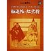 �s�욣�\�Y�E�s��C�V�� �p���E�I�y�������� ���i���E�g�t��(DVD�t) (���w��DVD BOOK�\�V���[�Y�̕���)