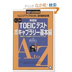 TOEIC�e�X�g �{�L���u�����[��{�ҁ\���Ȃ炸�ł���!30���Ԋ��� ����ƃX�R�A�A�b�v���邽�߂́A��{�P�ꊮ�S�U��